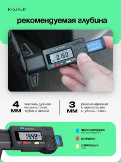 Глубиномер / Цифровой измеритель глубины протектора шин автомобиля, толщиномер измерения износа шин.