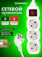 Удлинитель сетевой Sonnen, 3 розетки, 5 метров, c заземлением, выключатель, 10А, белый