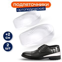 Упругие амортизирующие подпяточники «+ 2 см» из полупрозрачного силикона