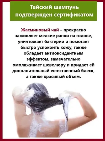 Тайский шампунь для роста волос.