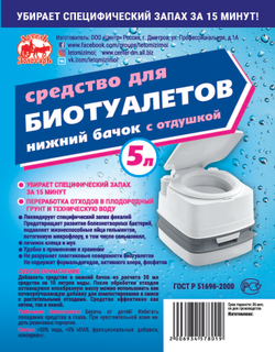 Средство для биотуалетов 20 л "Артель Золотарь" для нижнего бачка / Универсальная жидкость