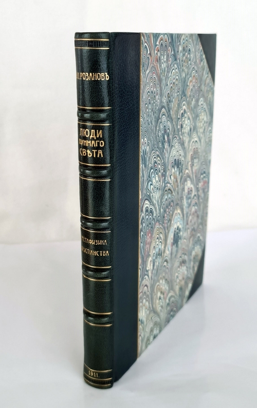 "Люди лунного света. Метафизики христианства". В.В. Розанов. 1911г. - антикварное издание