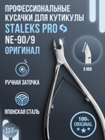 Профессиональные кусачки для кутикулы Expert 90-9