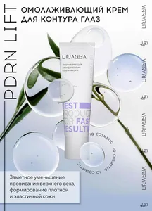Для кожи вокруг глаз