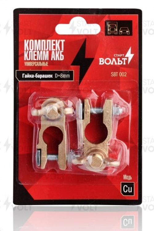 Клеммы аккумулятора /европейский стандарт/ медь, болт М8  барашек  (STARTVOLT)