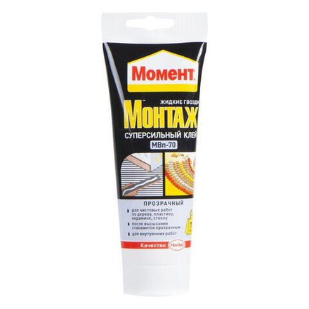 Клей вместо гвоздей "Момент монтаж" суперсильный прозрачный МВп-70, 185г (туба)