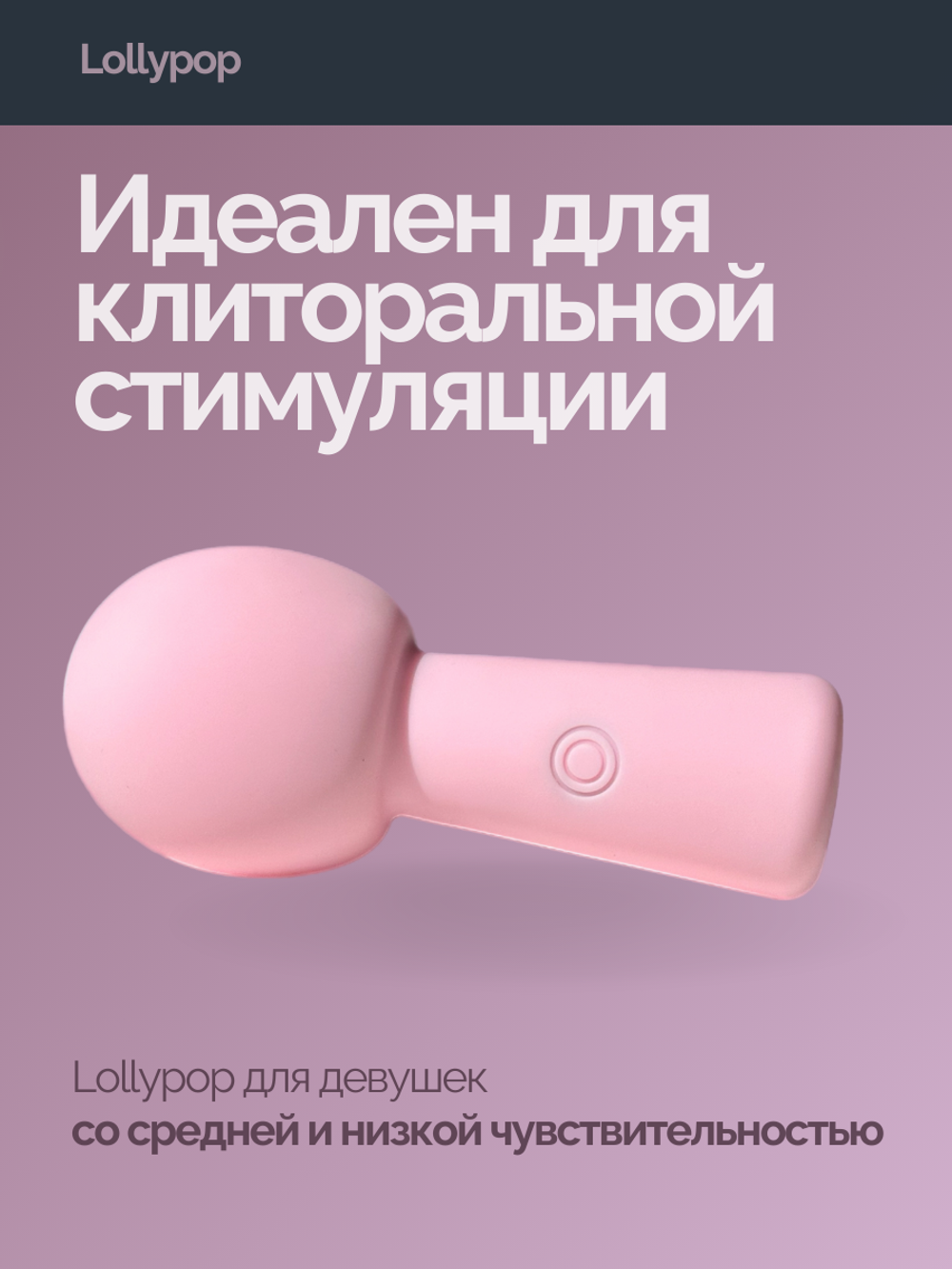 Miogi Lolly pop - Мини-Ванд
