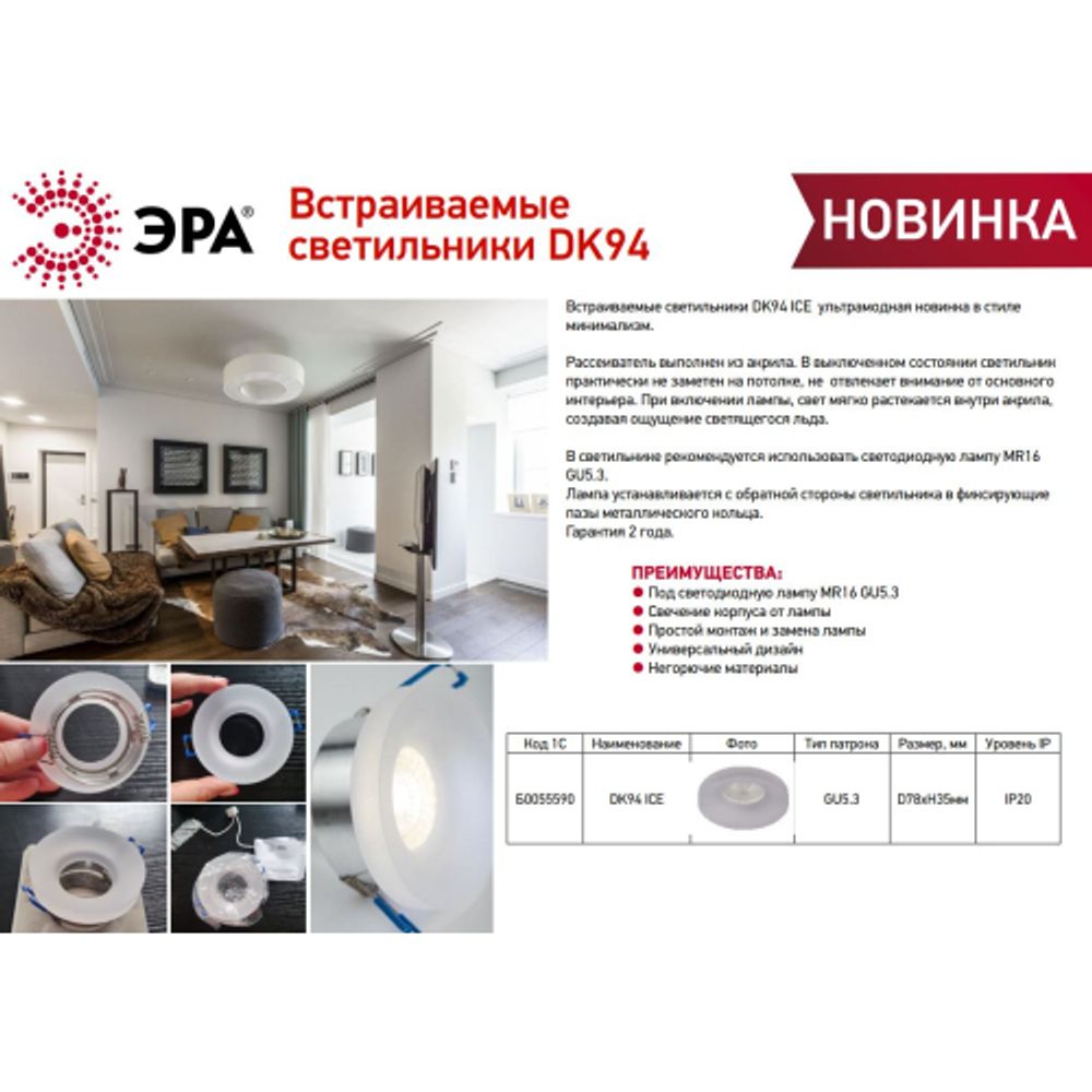 Встраиваемый светильник декоративный ЭРА DK94 ICE MR16 GU5.3 белый | Декоративные встраиваемые светильники