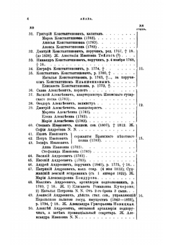 Родословный сборник русских дворянских фамилий. Том1 | В.В. Руммель