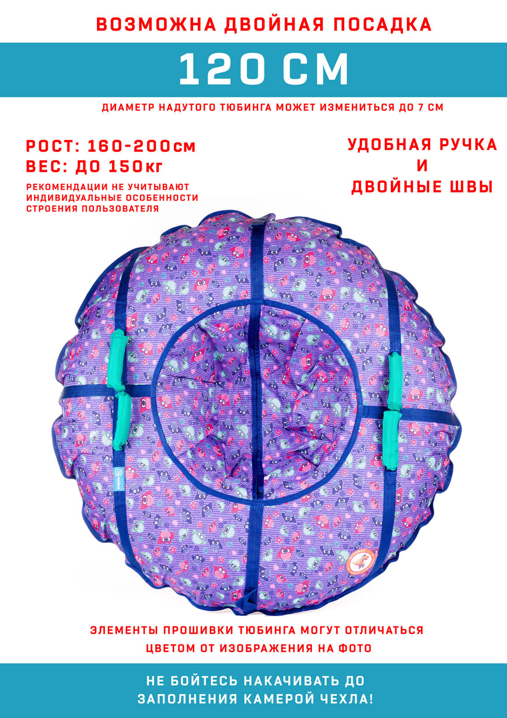 Тюбинг Игрокат Совы нежные - 120 см.