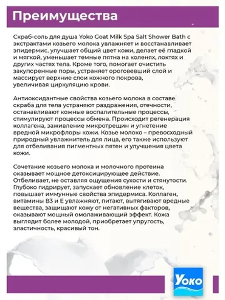 Тайский солевой Спа скраб для тела GOAT MILK Spa Salt.