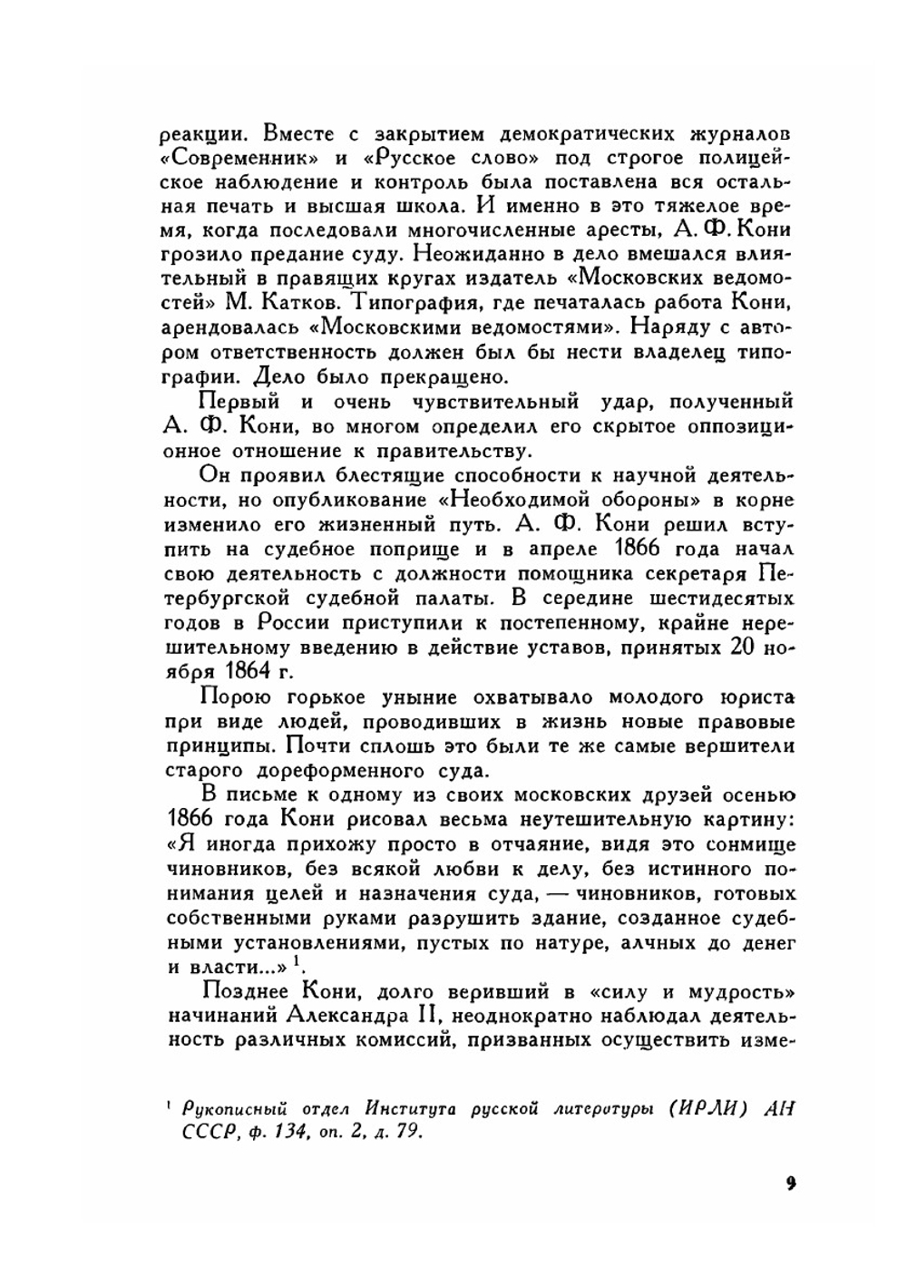 Собрание сочинений. Том 1. Из записок судебного деятеля | А.Ф.Кони