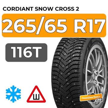 Cordiant Snow Cross 2 SUV 265/65 R17 116T шип.