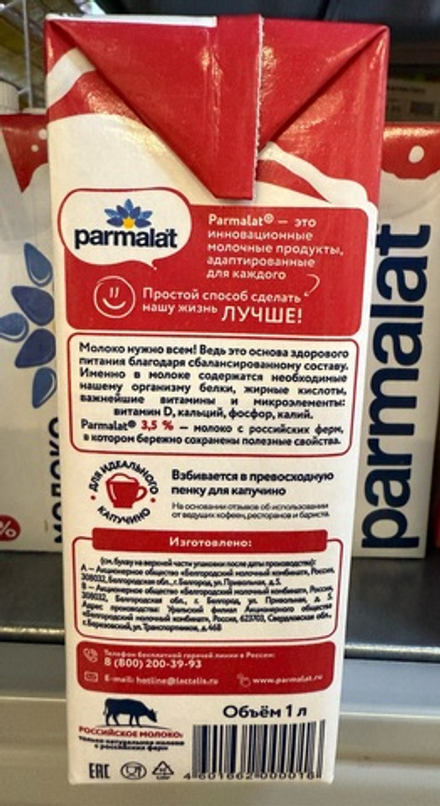 Пармалат молоко 3,5% 1л