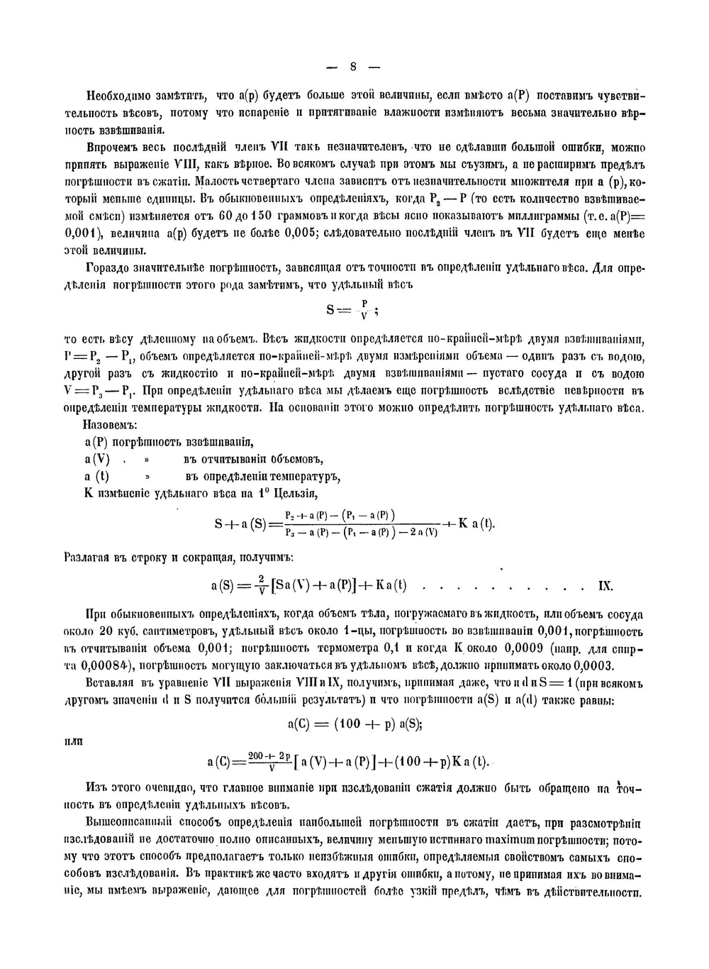 Рассуждение о соединении спирта с водой | Менделеев Дмитрий Иванович