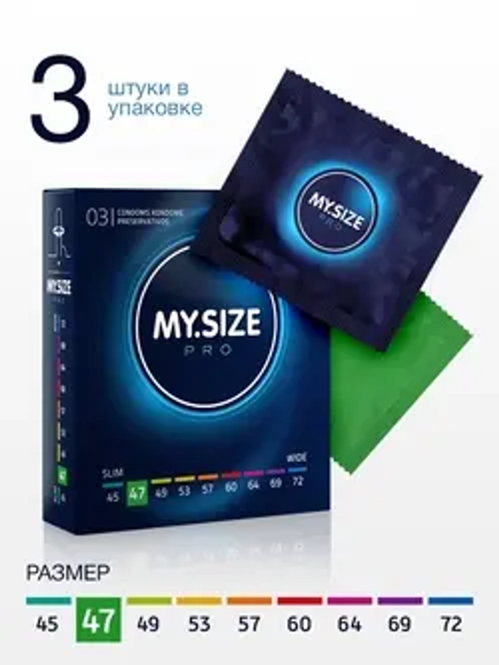 Презервативы My.Size 3 шт. размер 47 мм.