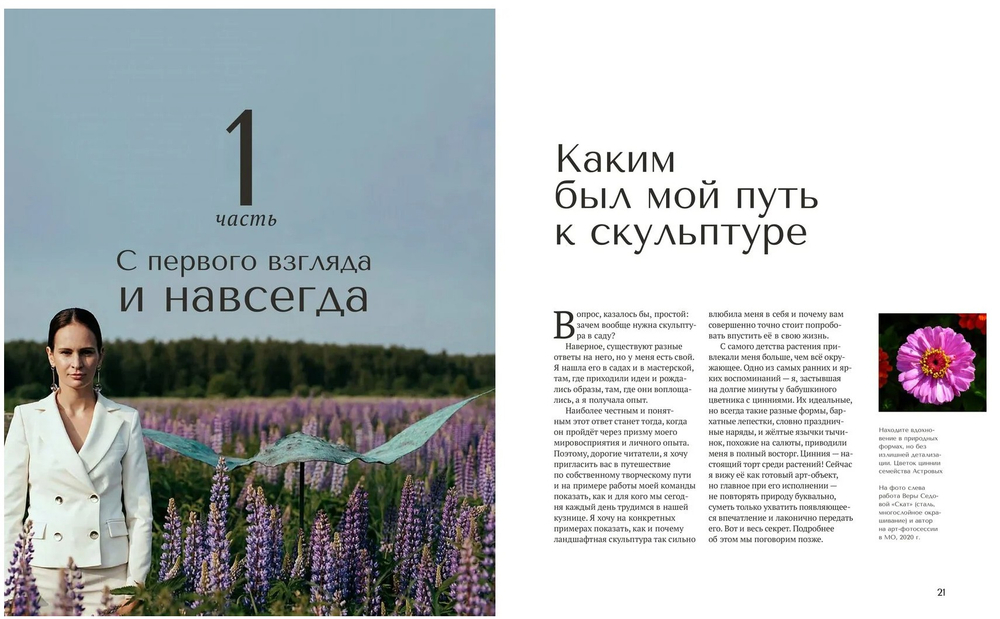 Современная садовая скульптура