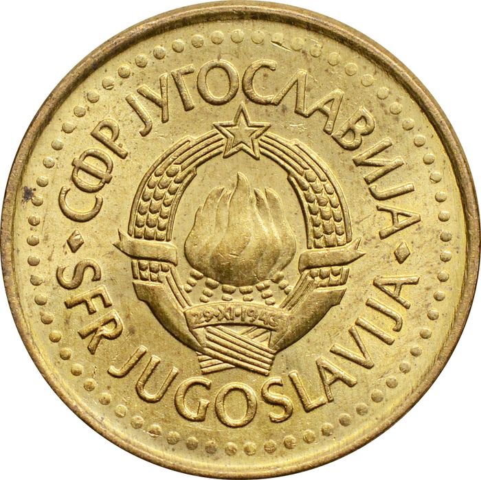 20 пар 1990 Югославия XF