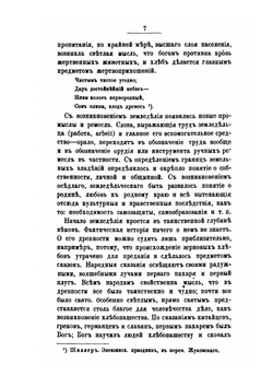 Хлеб в обрядах и песнях | Н. Ф. Сумцов