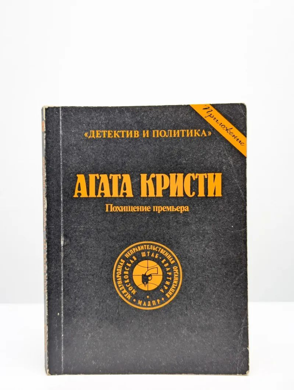 Похищение премьера