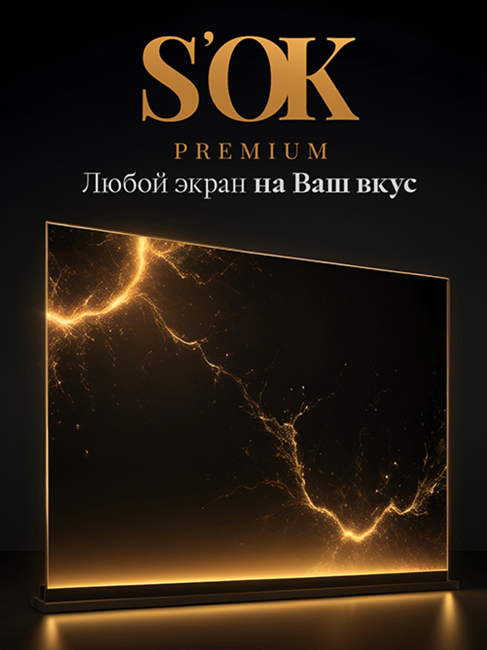 SGPSMS-398x224 Экран для проектора S'OK Athena 398x224 на тросах с электроприводом, матовый, белый к
