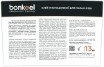 Клей многоцелевой для пола и стен Bonkeel Prof