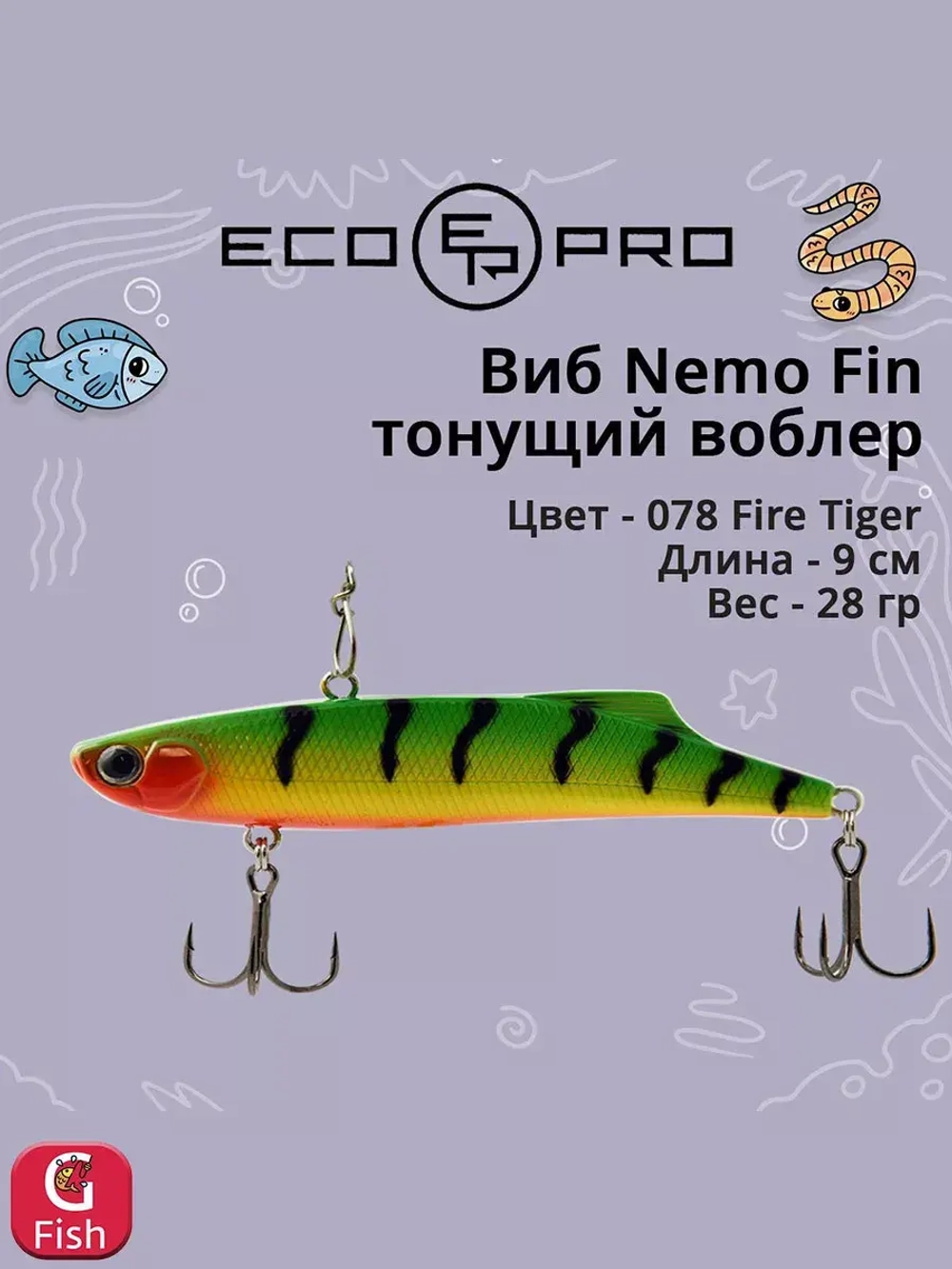Виб (тонущий воблер) для зимней рыбалки Nemo Fin 90мм 28г