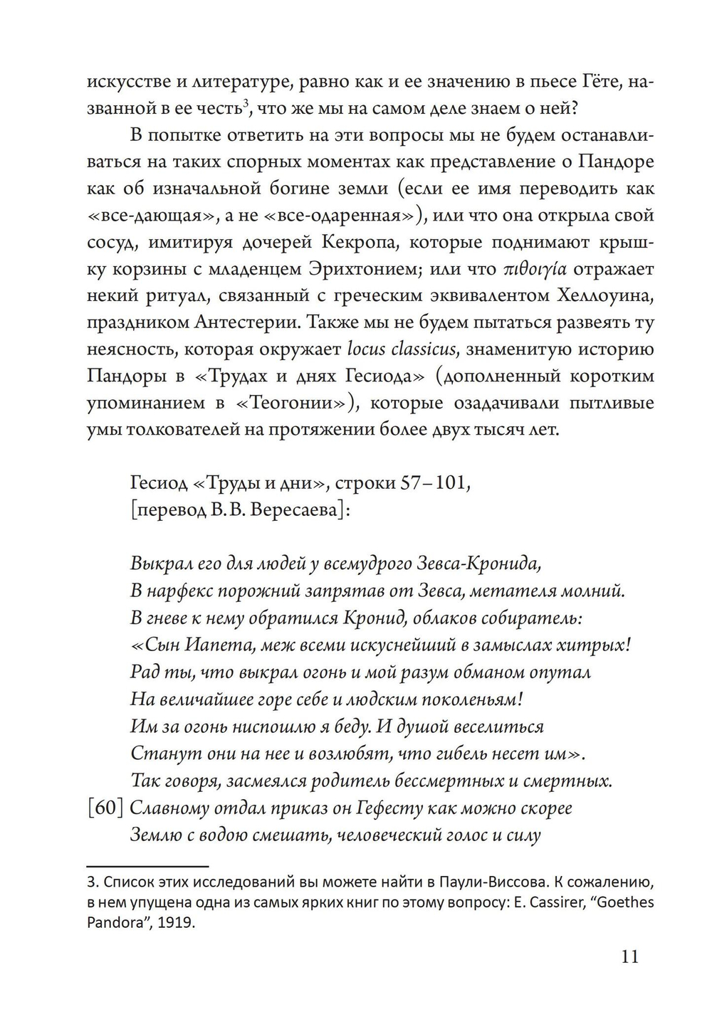 Ящик Пандоры: изменяющиеся аспекты мифического символа (PDF)