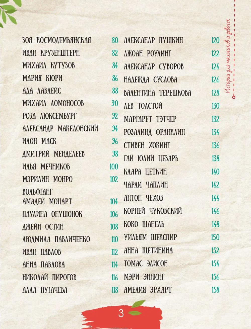 Истории для мальчиков и девочек