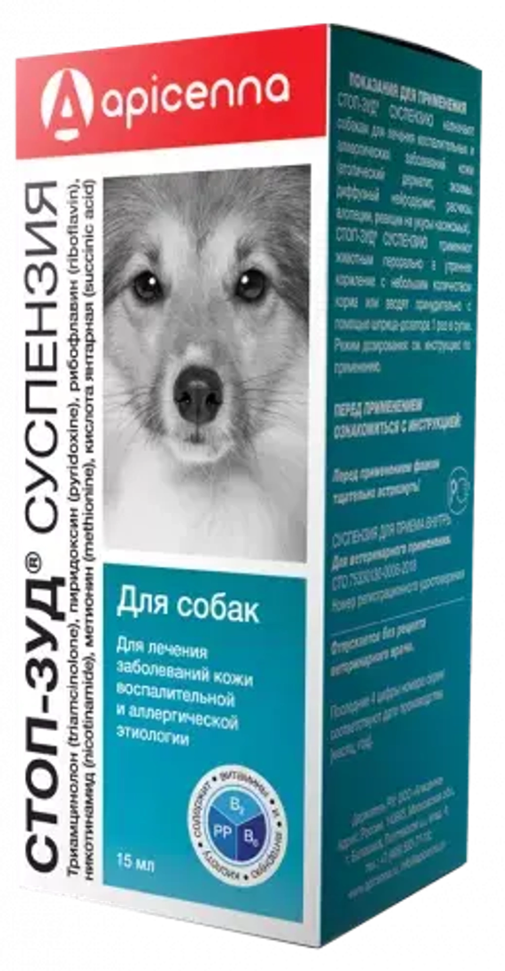 СТОП-ЗУД Суспензия для лечения воспалительных и аллергических заболеваний кожи у собак, 15 мл