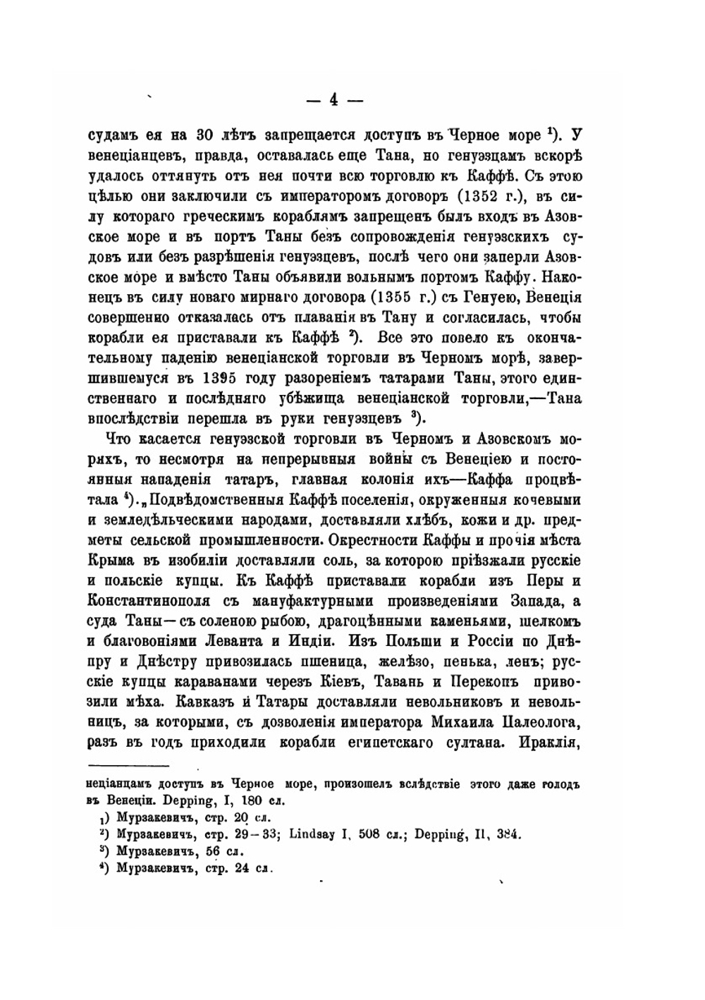 Дарданеллы, Босфор и Черное море в XVIII веке | В. А. Уляницкий