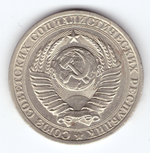 1 рубль 1984 года  XF-