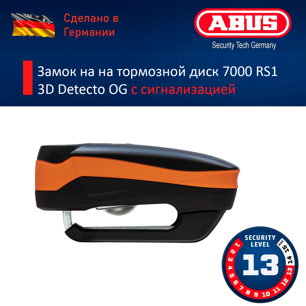 Замок на на тормозной диск 7000 RS1 3D Detecto OG
