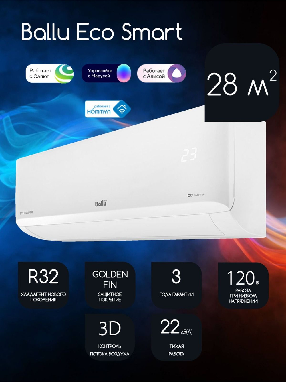 Сплит-система инверторного типа Ballu Eco Smart DC BSYI-09HN8/ES_23Y комплект (до 28 м2)