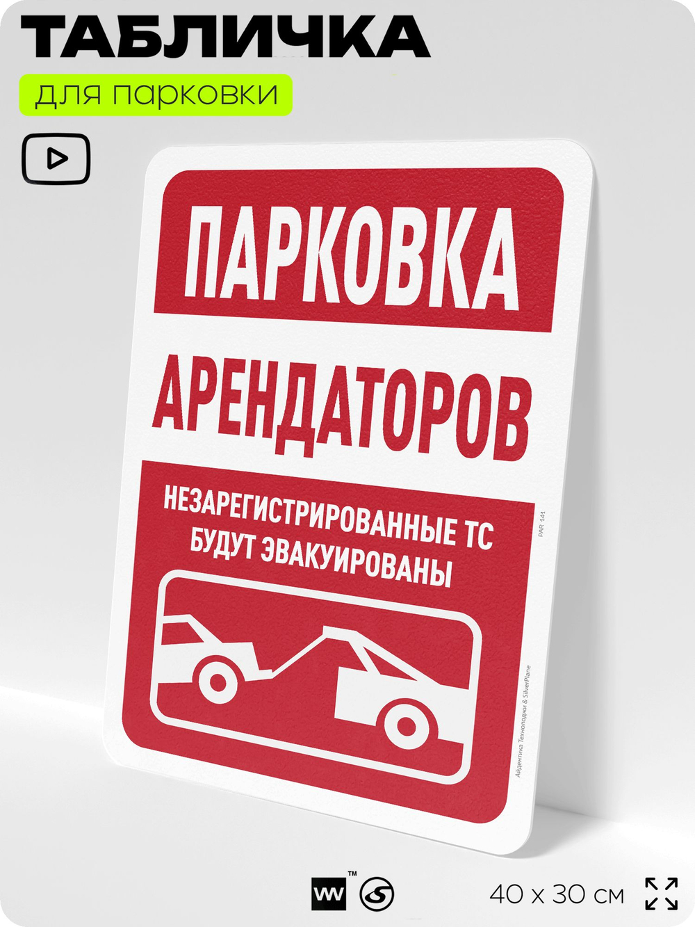 Табличка для парковки "Парковка арендаторов", для дома, офиса, организаций, 40х30 см, Silver Plane x Айдентика Технолоджи