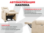 Кресло-реклайнер электрический с подъемом и массажем FUJIMO LOUNGE UP Ваниль