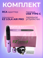 Аппарат беспроводной EZ Lola AIR PRO с 2-мя аккумуляторами в комплекте