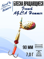 Блесна для рыбалки вращающаяся Nord Waters French AGLIA Hammer