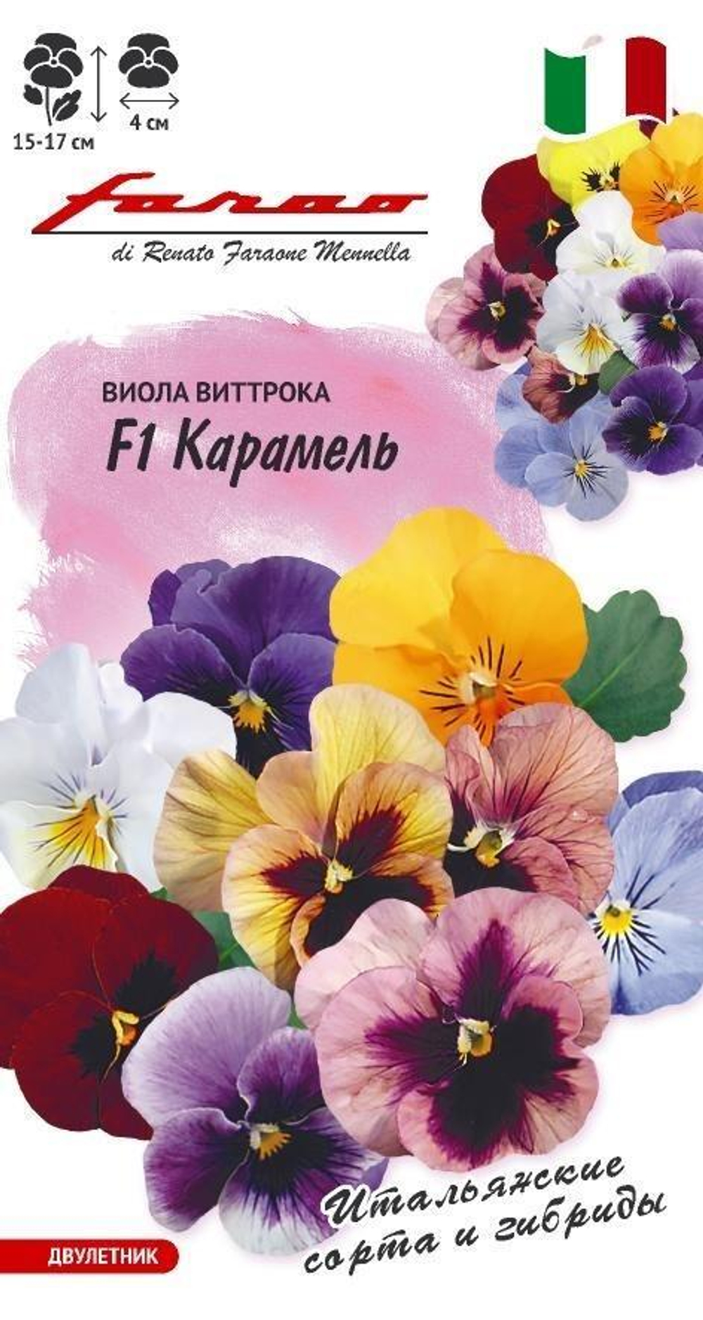 Виола Карамель F1 Виттрока 10шт