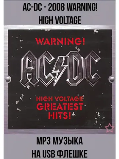 AC-DC - 2008 Warning! High Voltage (MP3-USB)