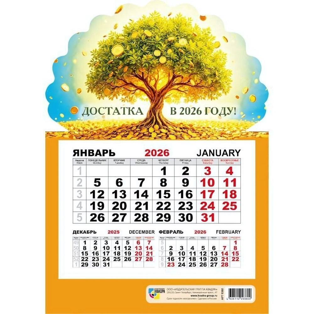 Календарь моно на магните 2026 денежное дерево (Квадра)