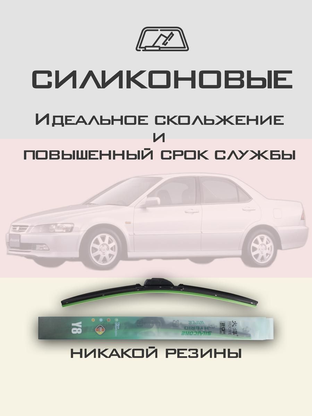 Щетки стеклоочистителя HUOYE Y8 550/450 мм на Haval H7 | Hook/J-Hook