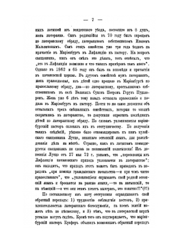Латыши и эсты-переселенцы Псковской губернии | Е. Востоков