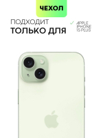 Чехол BROSCORP для Apple iPhone 15 Plus (арт.IP15PLUS-TPU-TRANSPARENT )