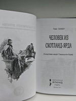 Человек из Скотланд-Ярда