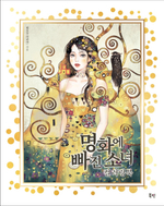 Girl in fame. Coloring Book