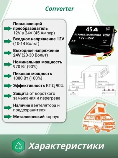 Преобразователь напряжения 12V в 24V, 45A (1080Вт), Инвертор автомобильный (Повышающий конвертор, Трансформатор)