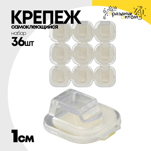 Крючки самоклеющиеся 1 см 36 шт