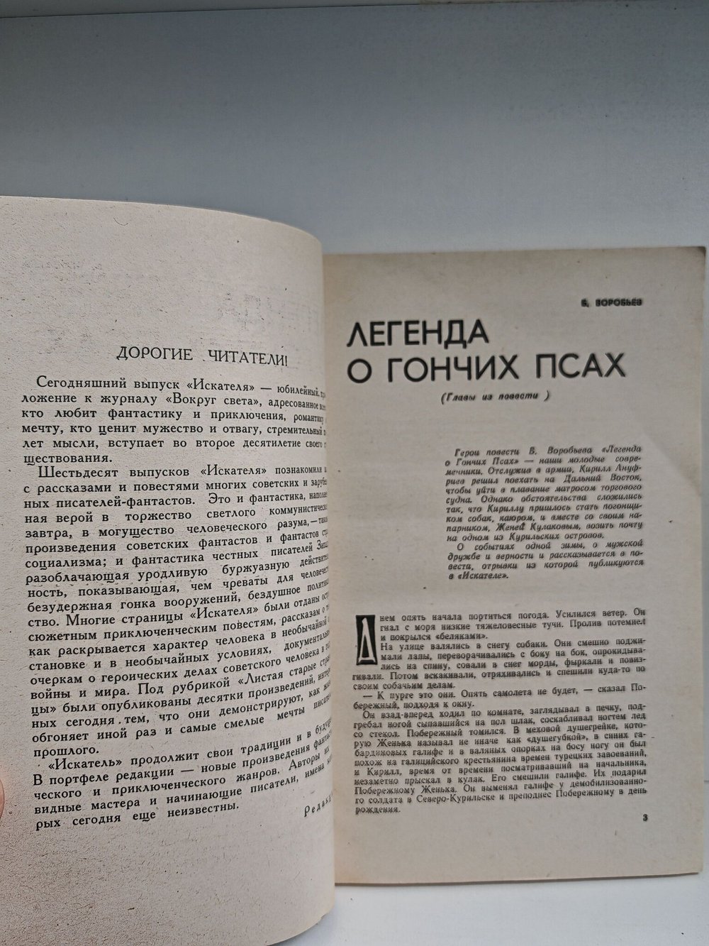 Журнал Искатель №1 1971