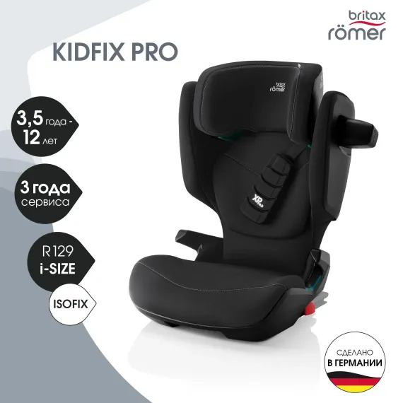 Автокресло Britax Roemer Kidfix PRO Isofix 2/3 (15-36 кг)